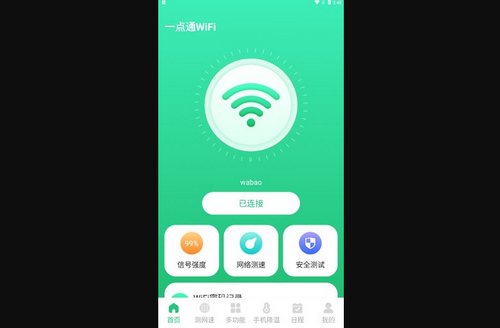 一点通WiFi免费版
