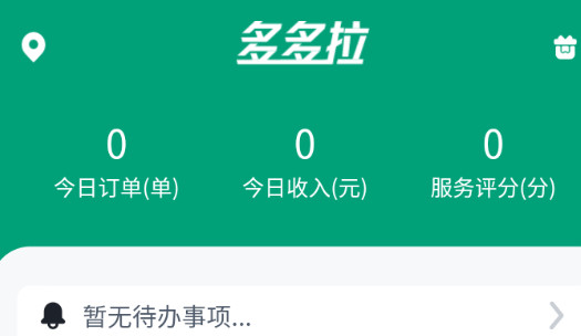 多多拉车主手机版