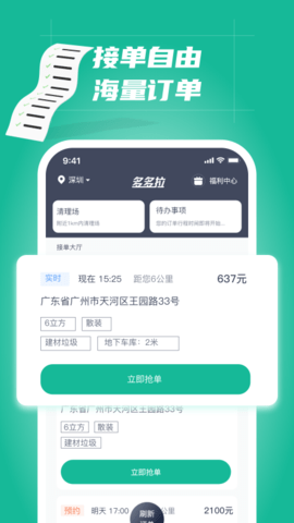 多多拉车主手机版