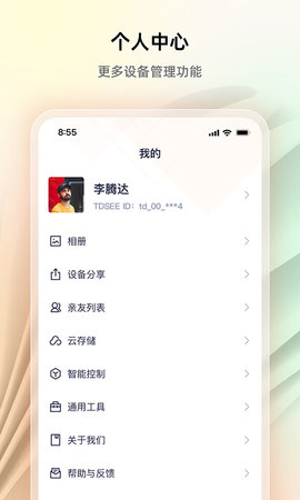 腾达安防安卓版