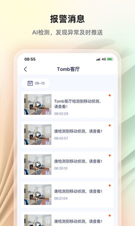 腾达安防安卓版