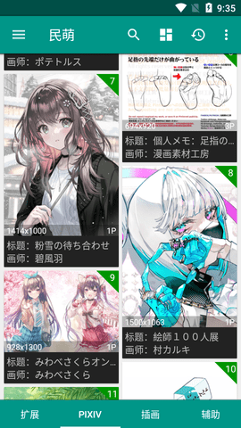 民萌2023最新版
