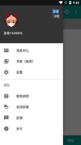 民萌2023最新版