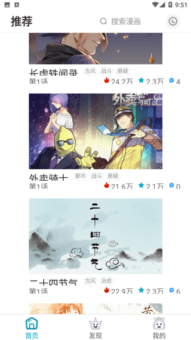 三昧漫画app纯净版