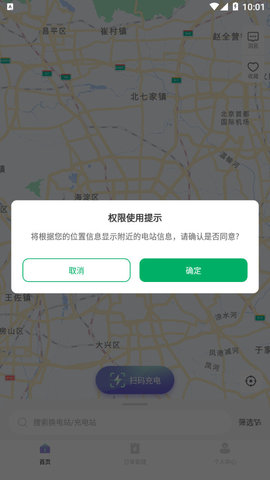 捷能智电手机版