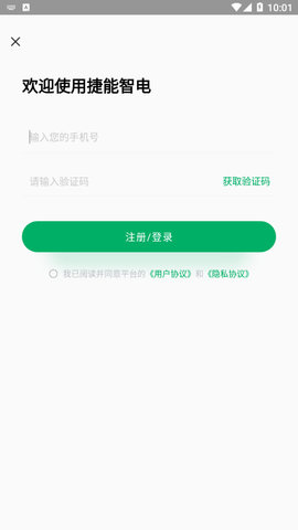 捷能智电手机版