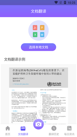 翻译全能王破解版2023