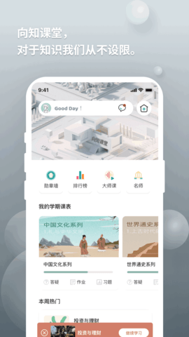 向知app安卓版