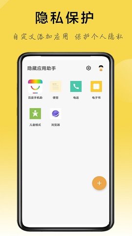 隐藏应用助手app免费版
