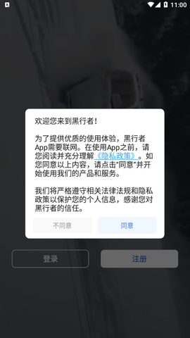 黑行者护航仪去广告版