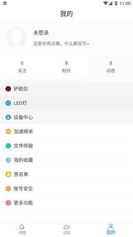 黑行者护航仪去广告版