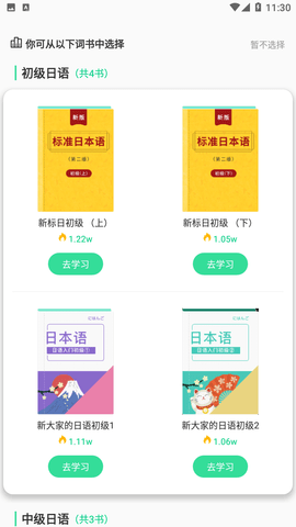 词道日语学习平台破解版