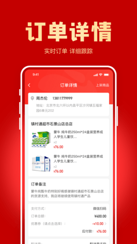 镇村通掌柜版最新版