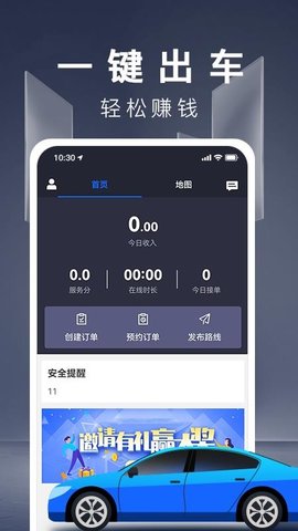 蓝滴司机安卓版