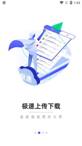 123云盘不限速版