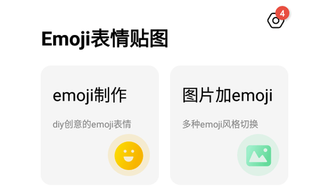 Emoji表情贴图免费版