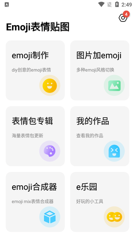 Emoji表情贴图免费版