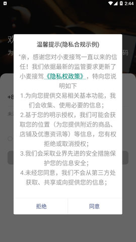 小麦接驾安卓版