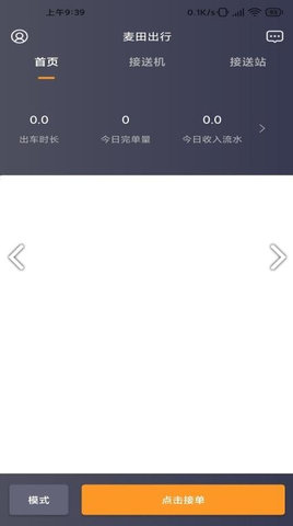 小麦接驾安卓版