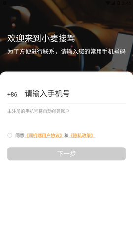 小麦接驾安卓版