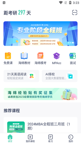 海绵MBA最新版2023