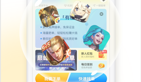 代练丸子app赚钱版
