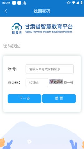 甘肃省智慧教育平台App免费版