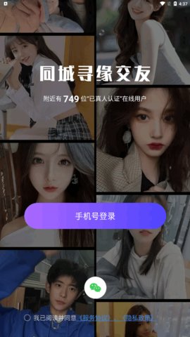 同城寻缘交友App官方版