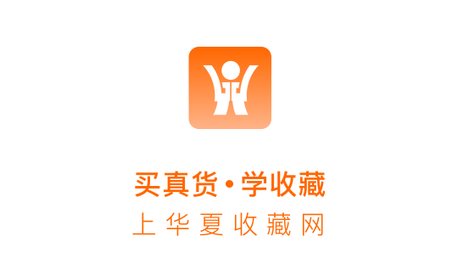 华夏收藏网手机版