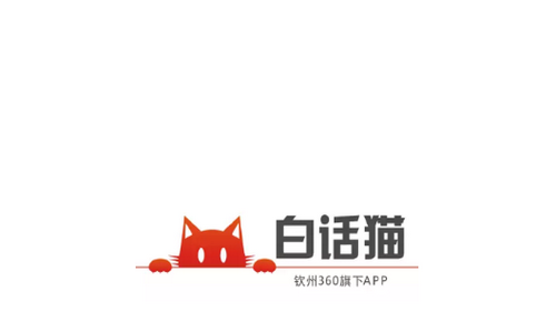 钦州360(更名白话猫)新闻融媒体平台