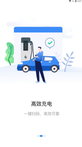 交运充电手机版