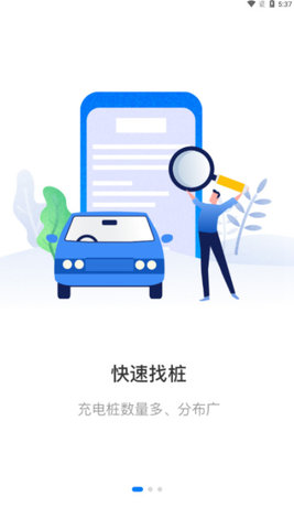 交运充电手机版