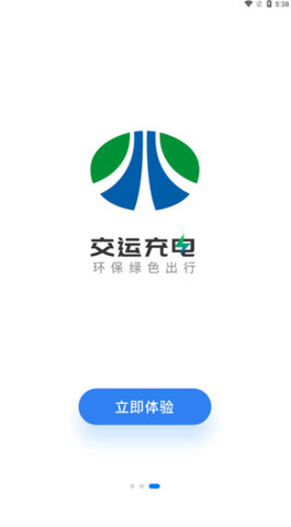 交运充电手机版