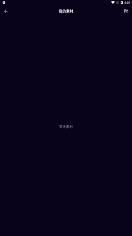 音频剪辑音乐提取器App手机版