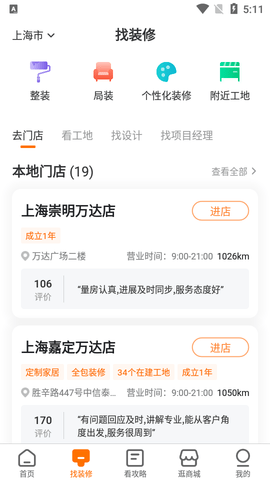 百安居APP免费版
