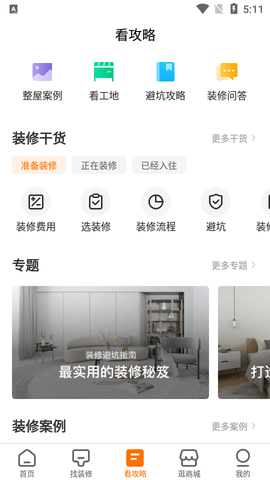 百安居APP免费版