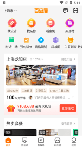 百安居APP免费版