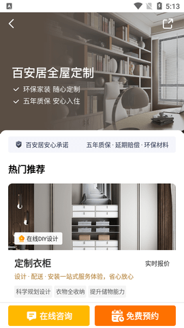 百安居APP免费版