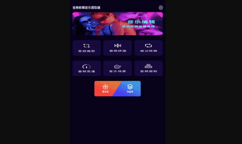 音频剪辑音乐提取器App手机版