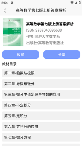 大学查题怪安卓版