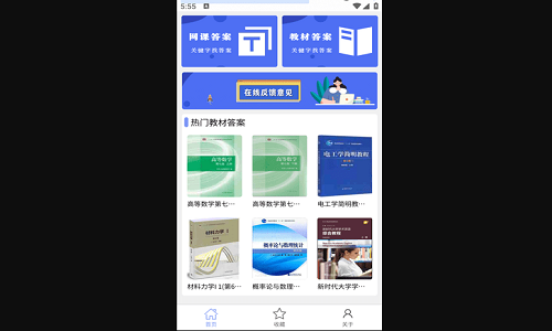 大学查题怪安卓版