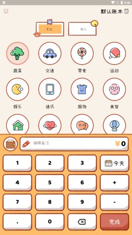 喵记账手机版