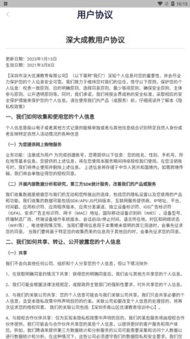 深大成教App最新版