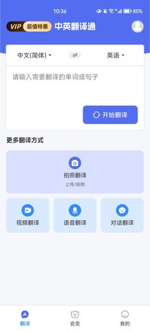 中英翻译通App免费版