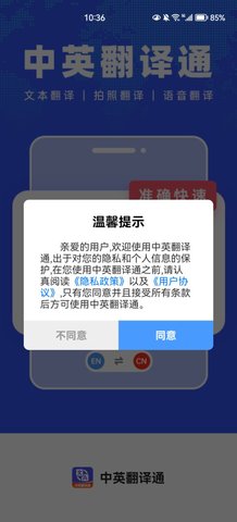 中英翻译通App免费版