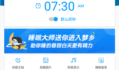 睡眠大师解锁高级版