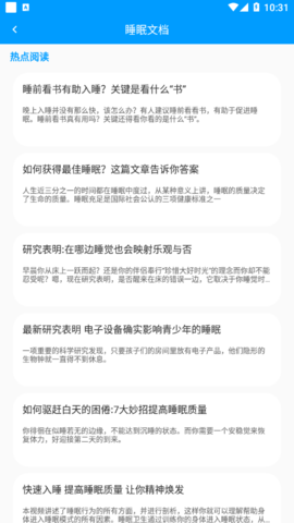 睡眠大师解锁高级版