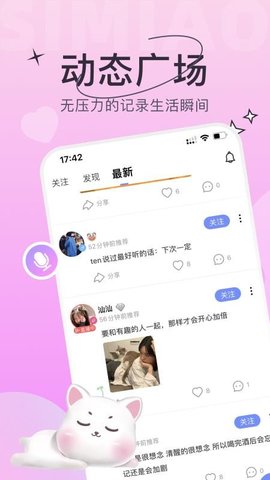 四喵语音安卓版