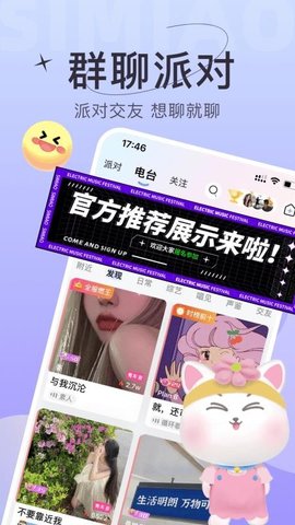 四喵语音安卓版