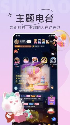 四喵语音安卓版